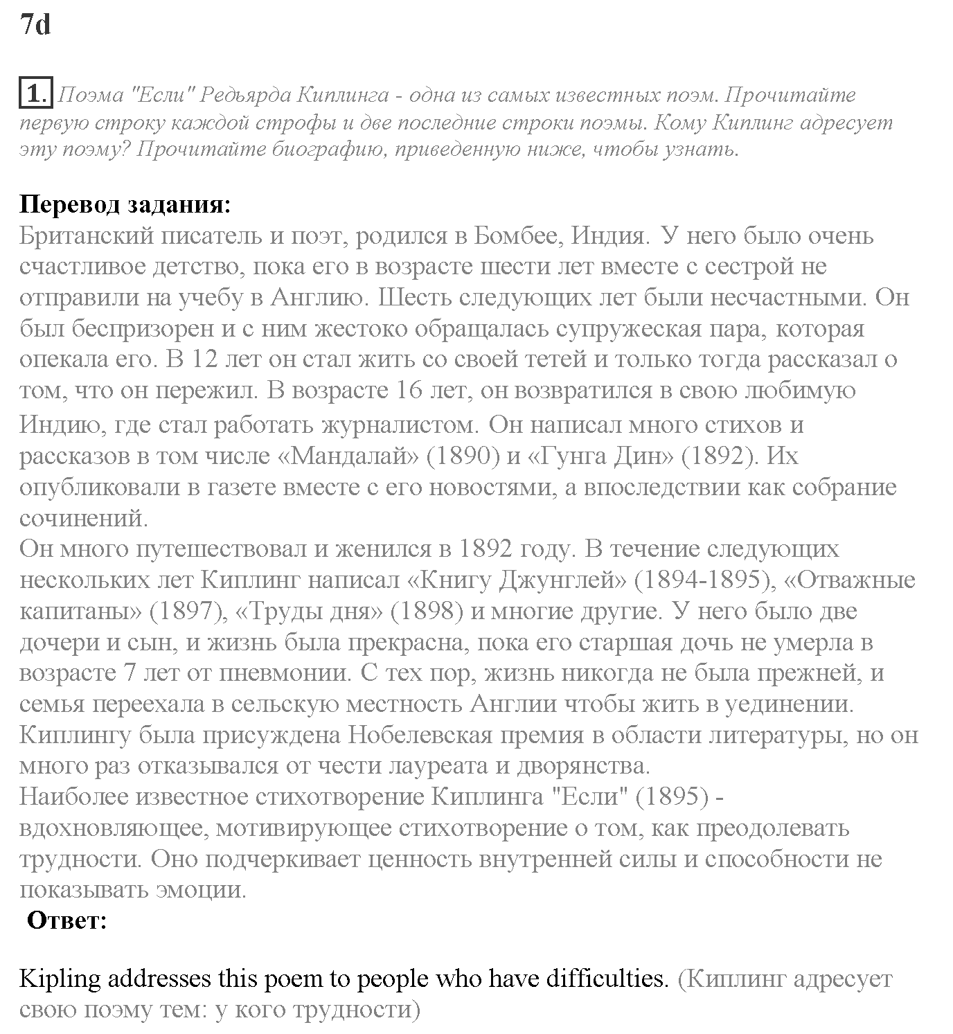 Module 7. In Days to Come. 7d задание №1 — решение 1