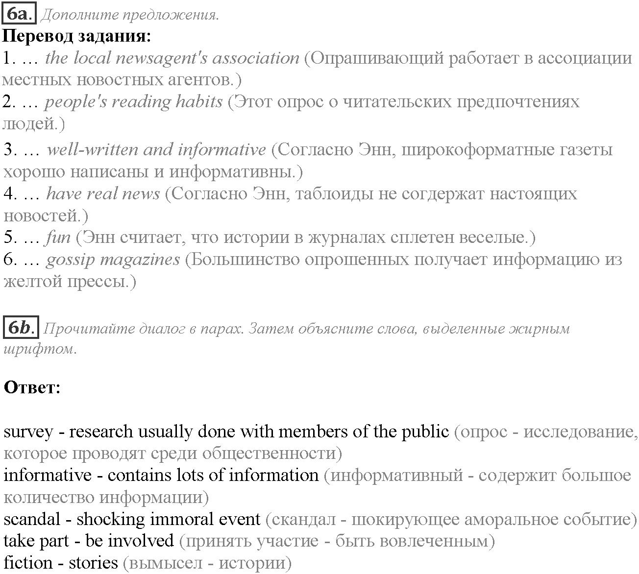 Module 6. Communication. 6b задание №6 — решение 1