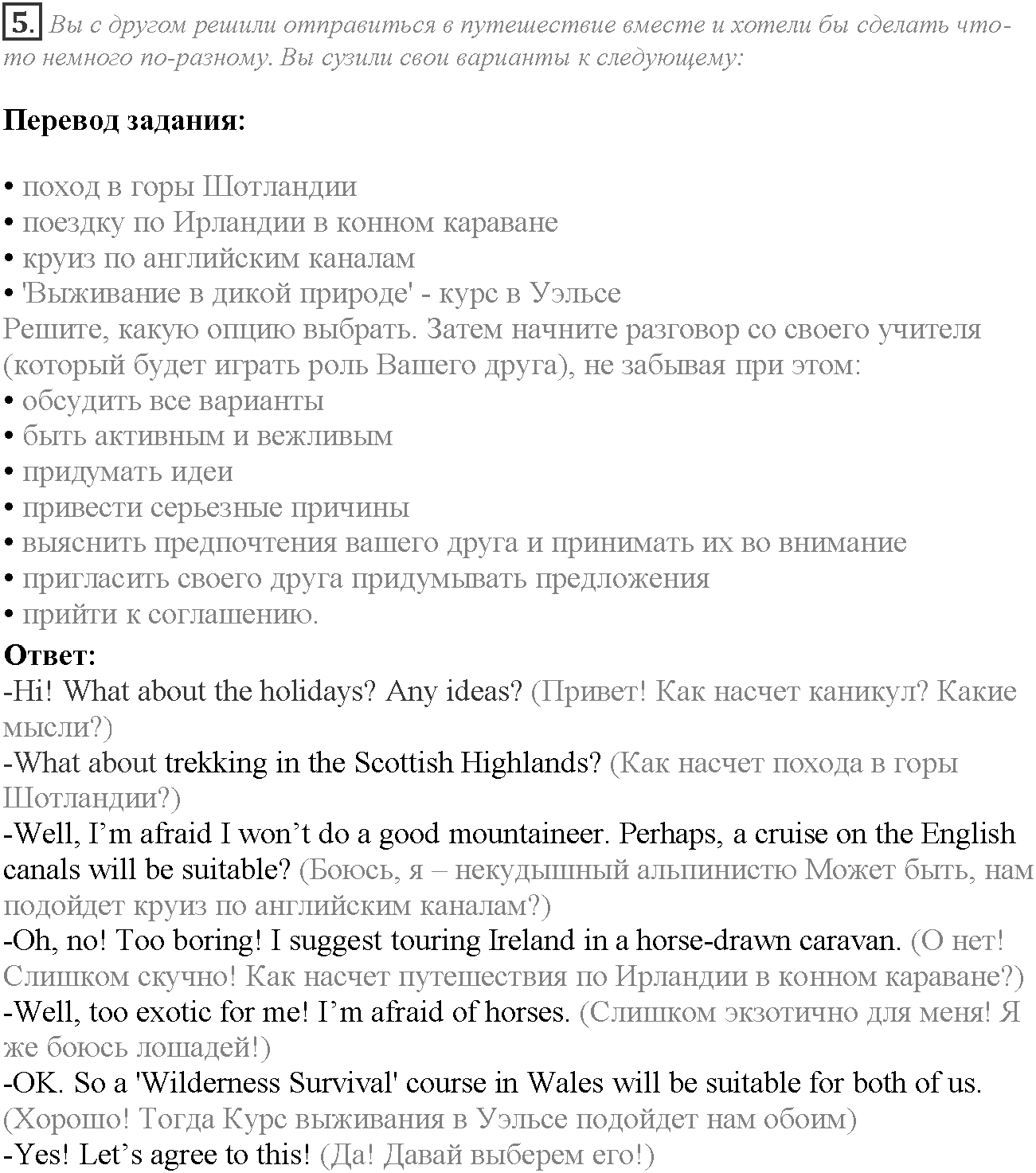 Module 8. Travel. Stoplight on Exams задание №5 — решение 1