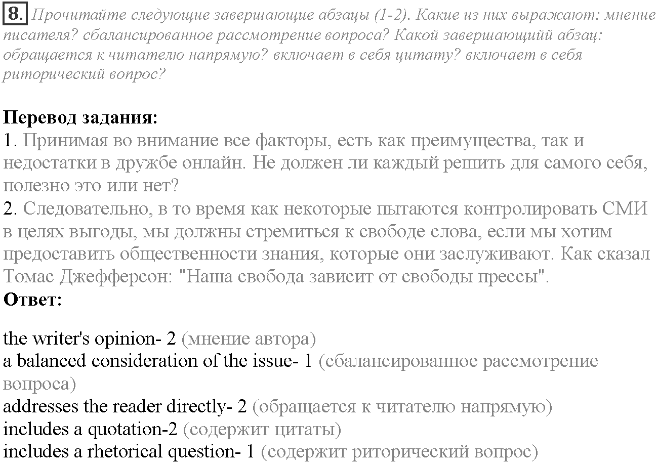 Module 6. Communication. 6e задание №8 — решение 1