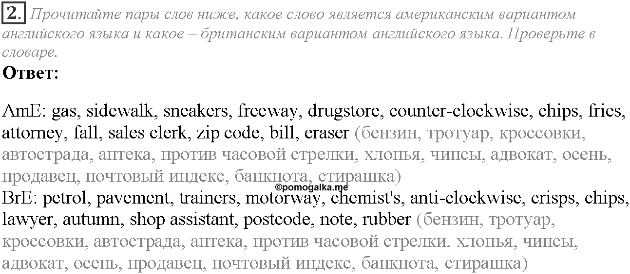 Module 8. Travel. Culture corner задание №2 — решение 1
