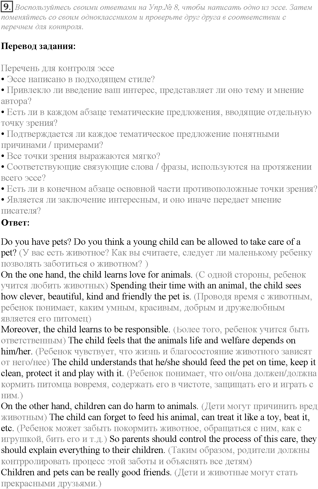 Module 3. Responsibility. 3e задание №9 — решение 1