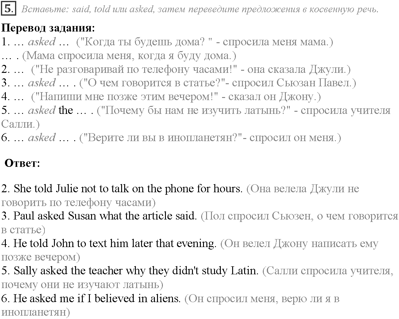 Module 6. Communication. 6c задание №5 — решение 1