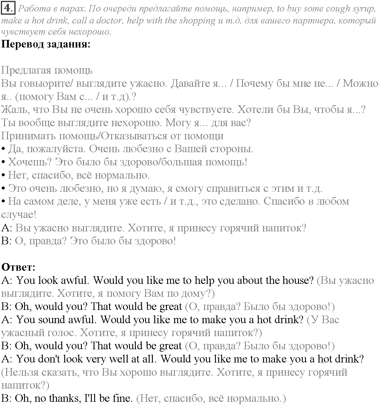 Module 4. Danger!. 4b задание №4 — решение 1