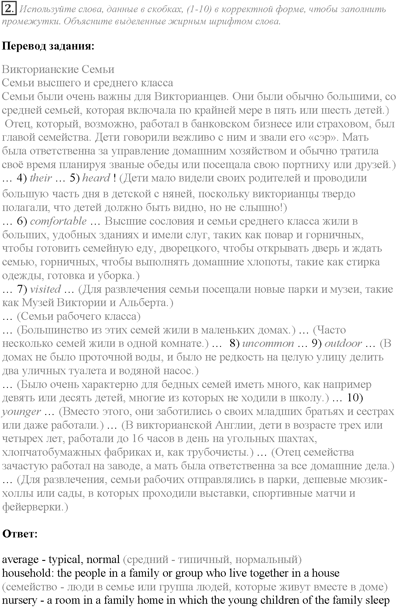 Module 1. Relationships. Across the Curriculum задание №2 — решение 1