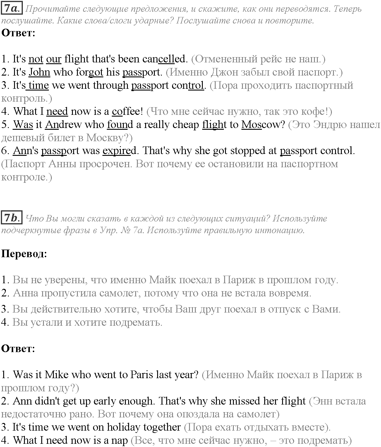 Module 8. Travel. 8b задание №7 — решение 1
