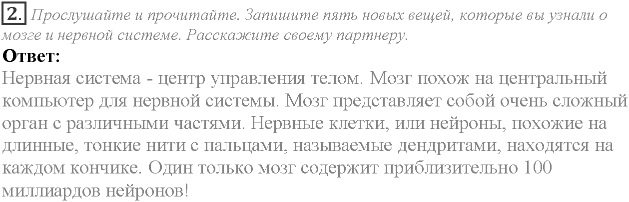 Module 2. Where there's a will, there's a way. Across the Curriculum задание №2 — решение 1