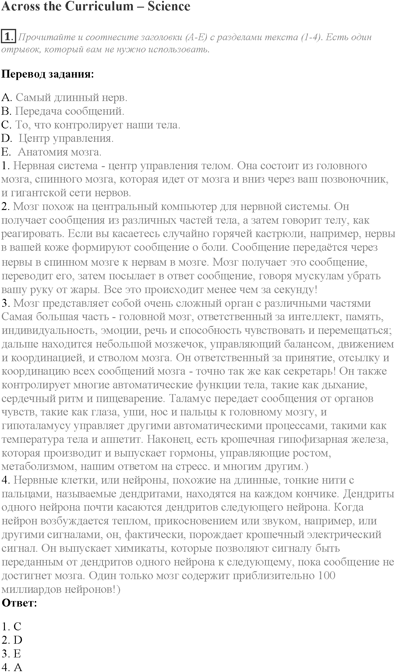 Module 2. Where there's a will, there's a way. Across the Curriculum задание №1 — решение 1