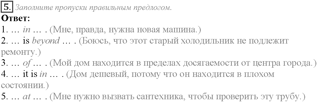 Module 5. Who are you?. Progress Check задание №5 — решение 1