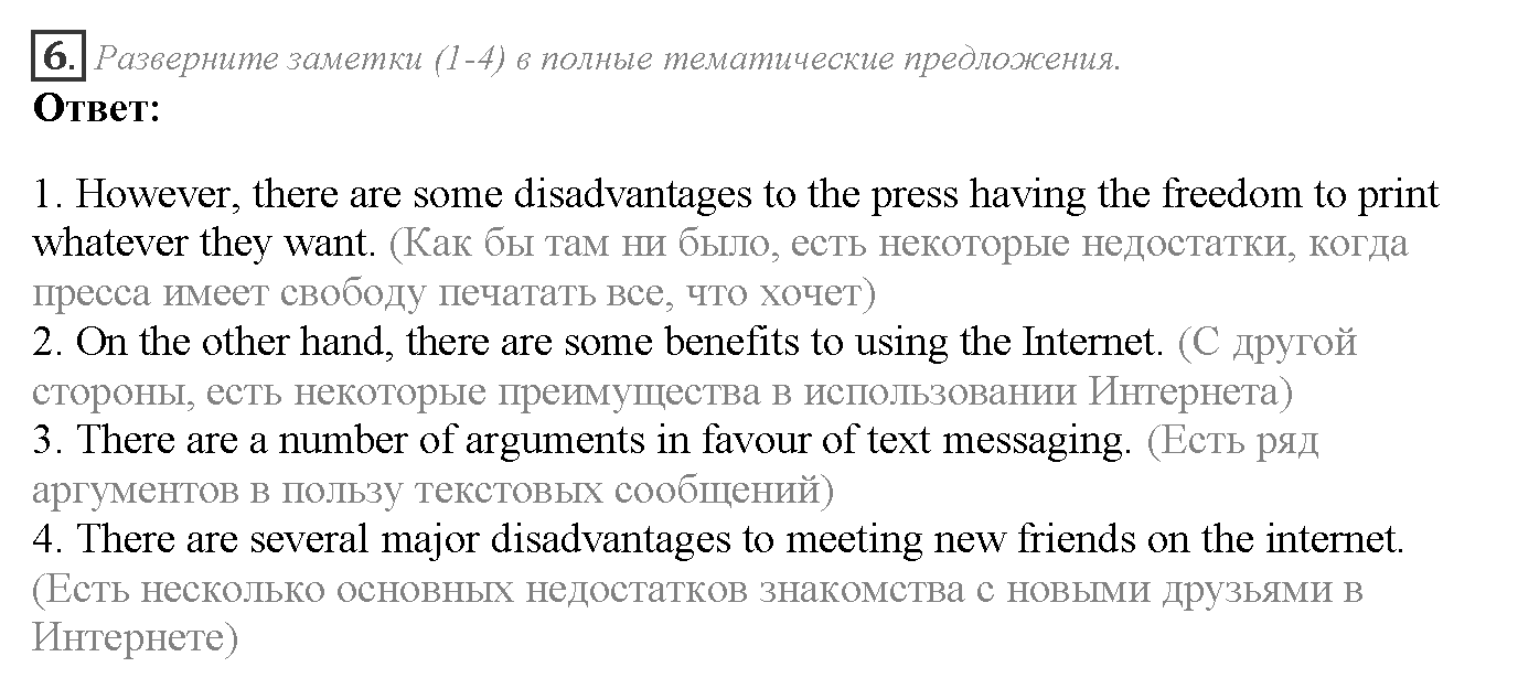 Module 6. Communication. 6e задание №6 — решение 1