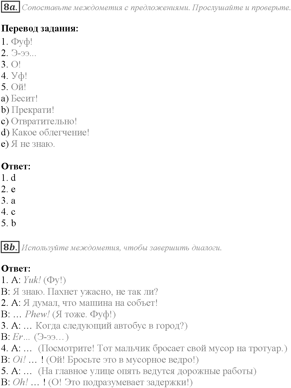 Module 5. Who are you?. 5b задание №8 — решение 1