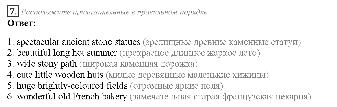 Module 8. Travel. 8e задание №7 — решение 1