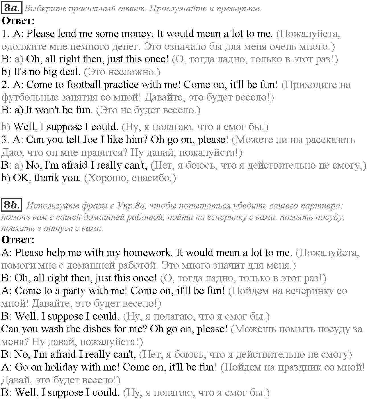 Module 2. Where there's a will, there's a way. 2b задание №8 — решение 1