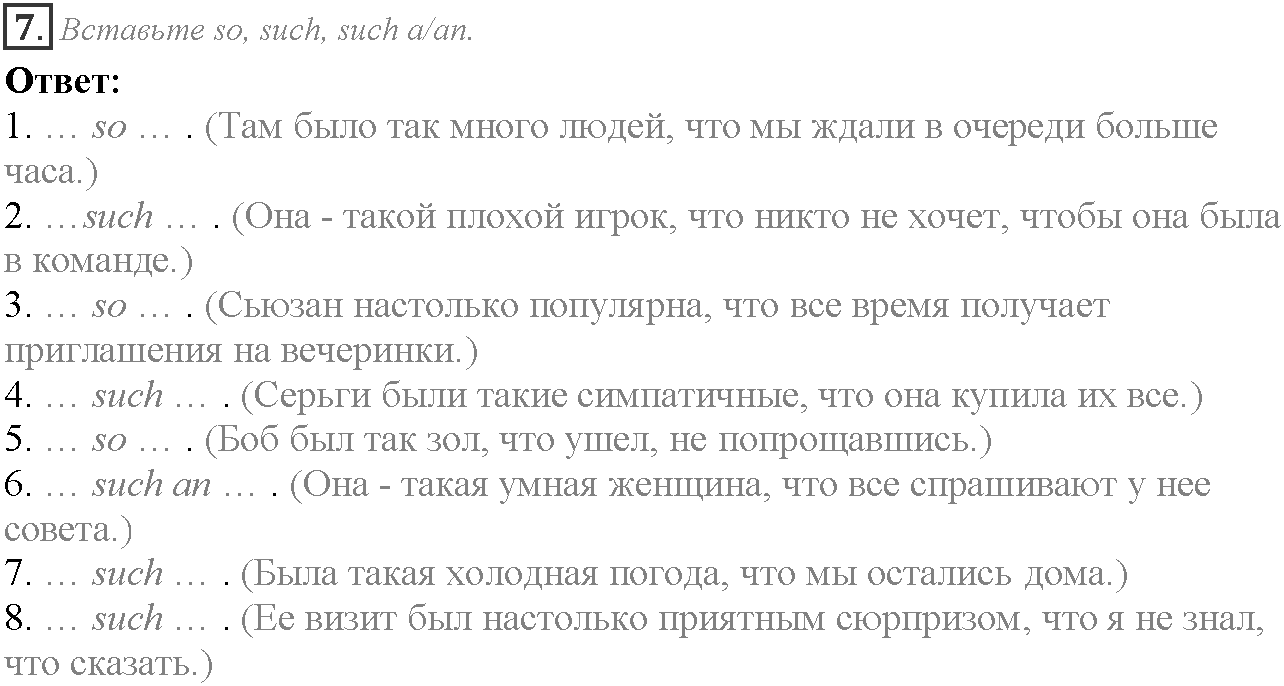 Grammar Check. Module 2. Задание №7 — решение 1