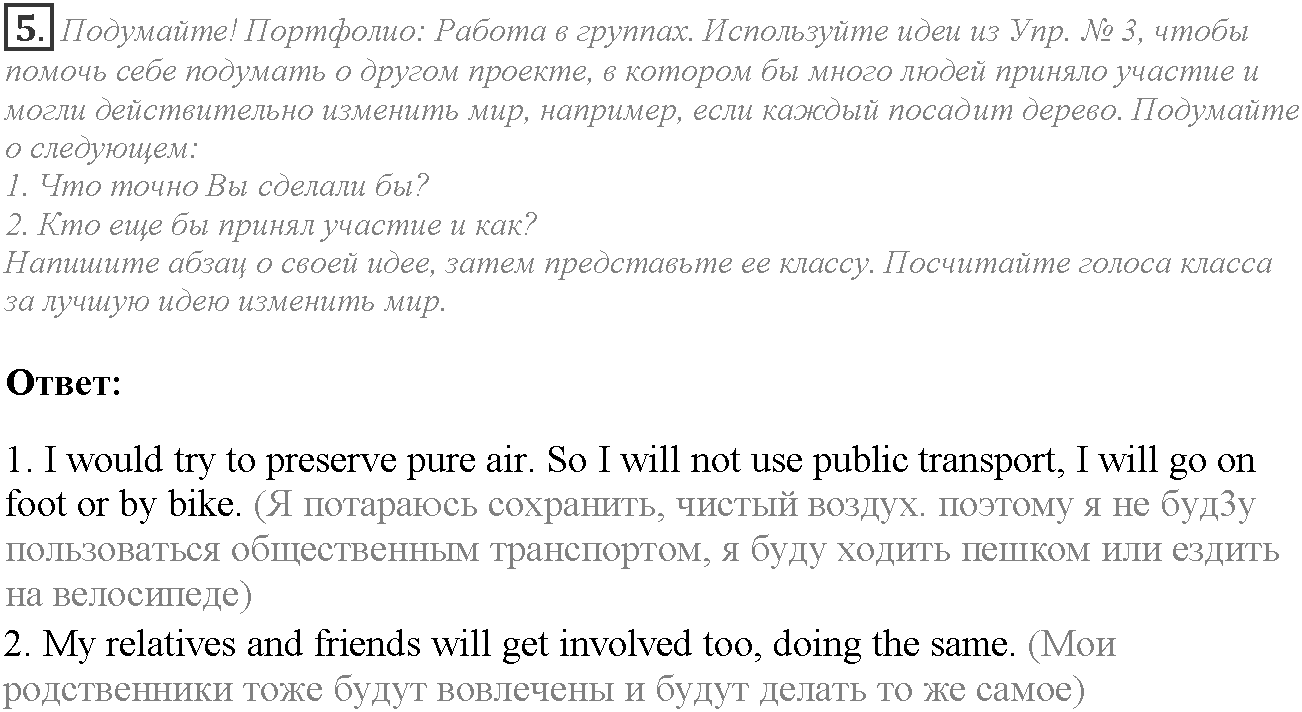 Module 7. In Days to Come. Across the Curriculum задание №5 — решение 1