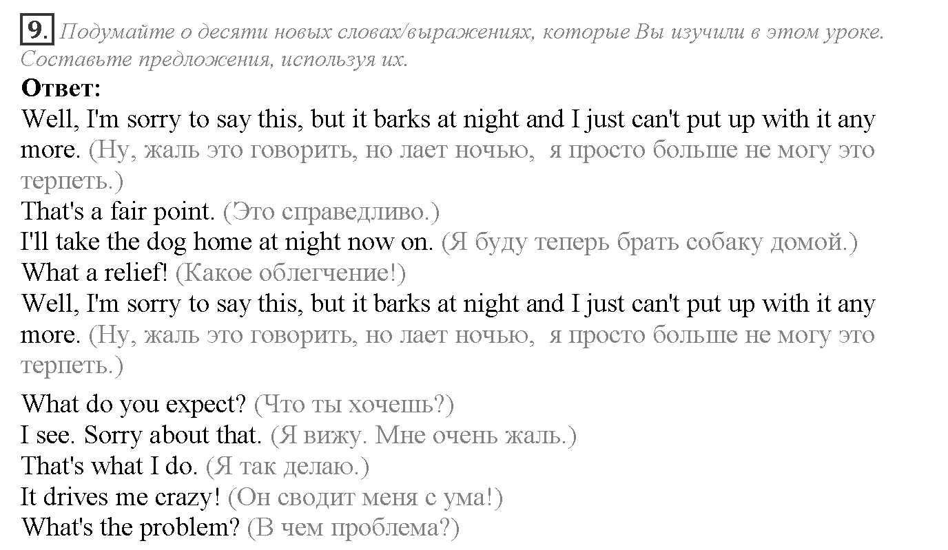 Module 5. Who are you?. 5b задание №9 — решение 1