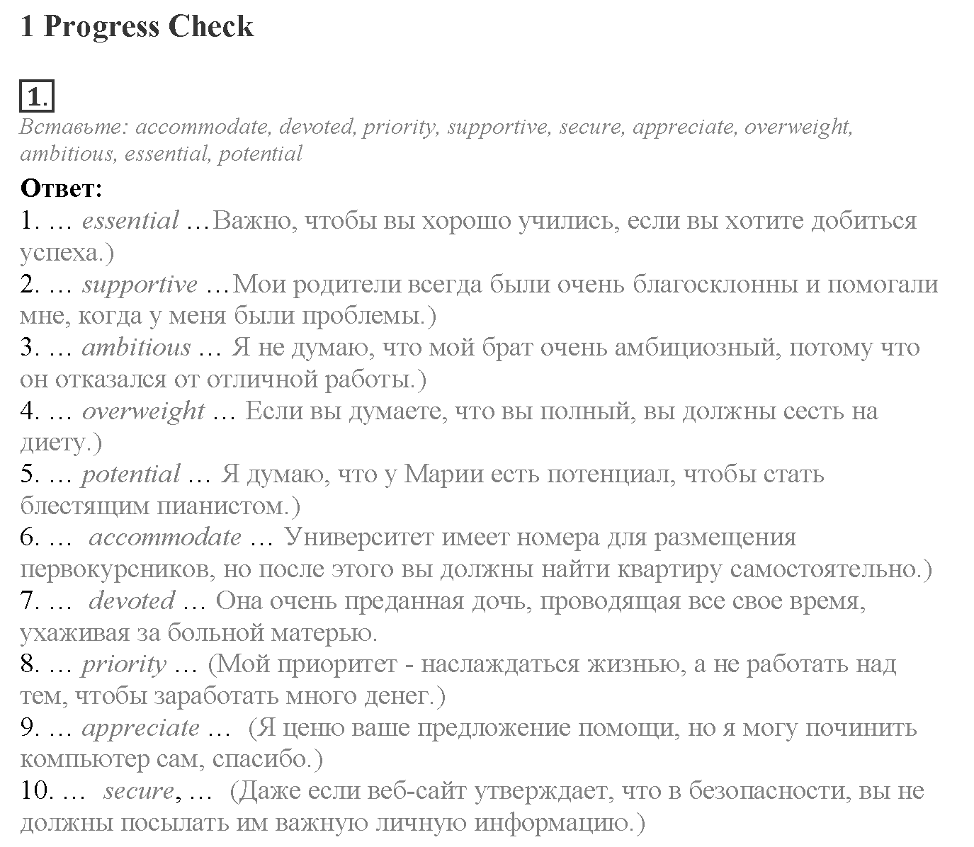 Module 1. Relationships. Progress Check задание №1 — решение 1