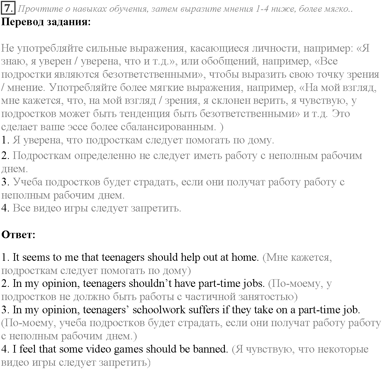 Module 3. Responsibility. 3e задание №7 — решение 1