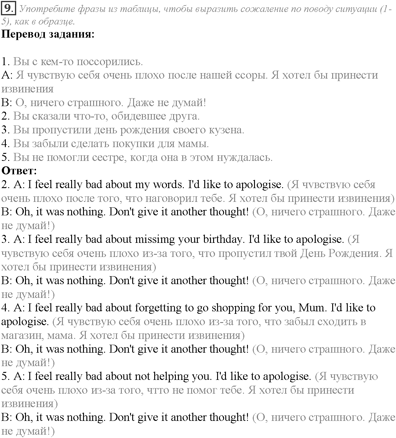 Module 3. Responsibility. 3b задание №9 — решение 1