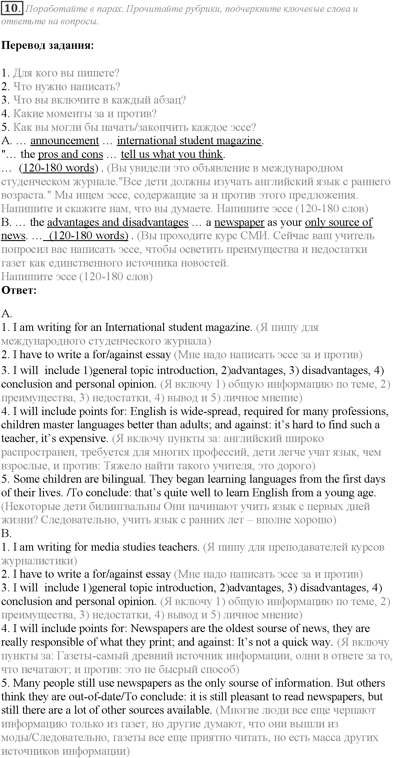 Module 6. Communication. 6e задание №10 — решение 1