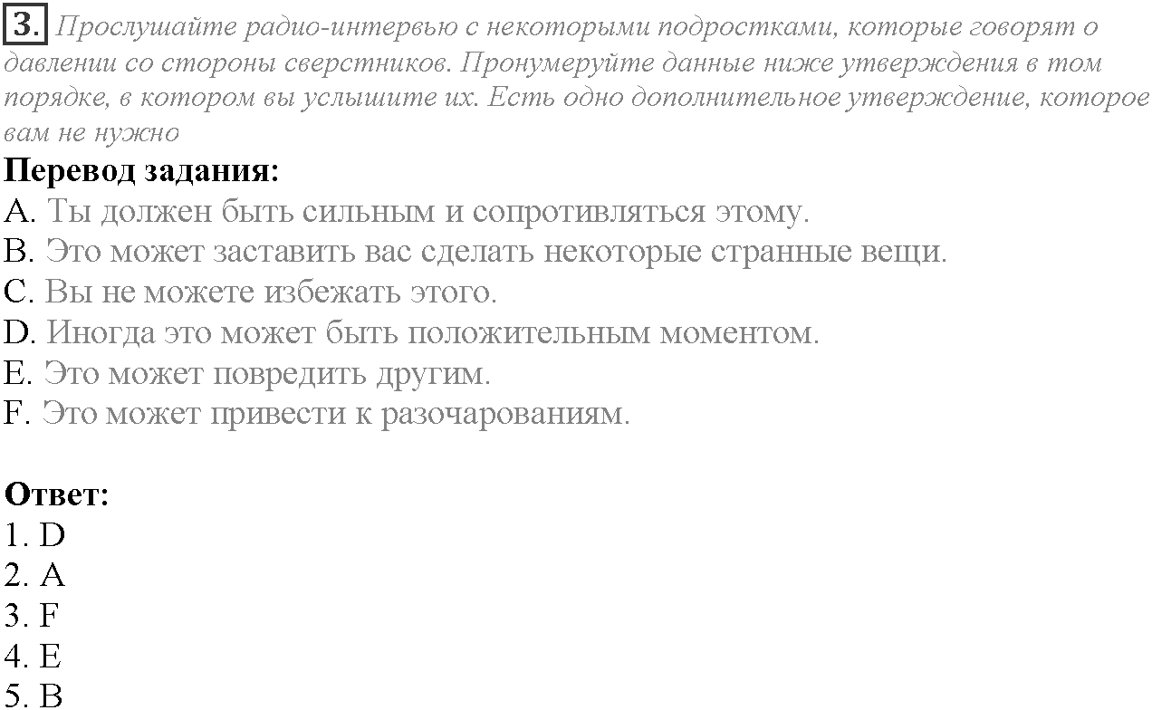 Module 2. Where there's a will, there's a way. 2b задание №3 — решение 1