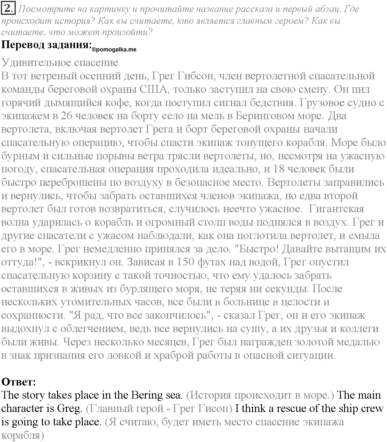 Module 4. Danger!. 4e задание №2 — решение 1