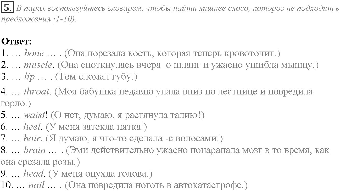 Module 4. Danger!. 4a задание №5 — решение 1