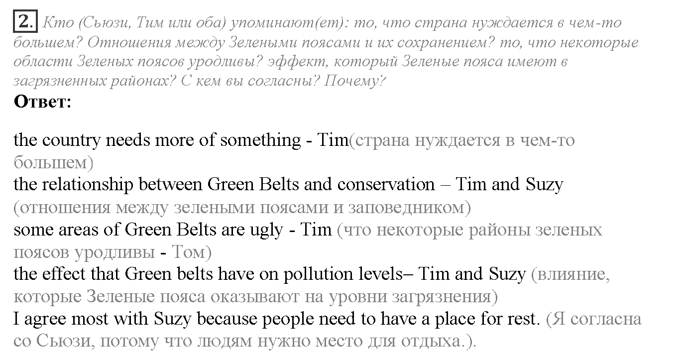 Module 5. Who are you?. Going Green задание №2 — решение 1