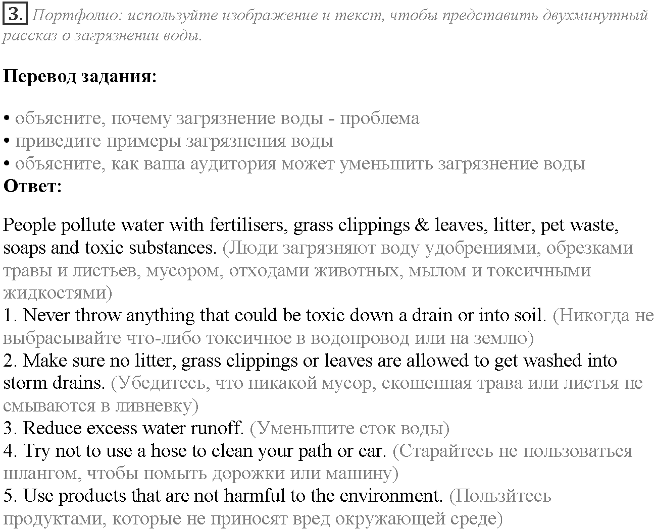 Module 4. Danger!. Going Green задание №3 — решение 1