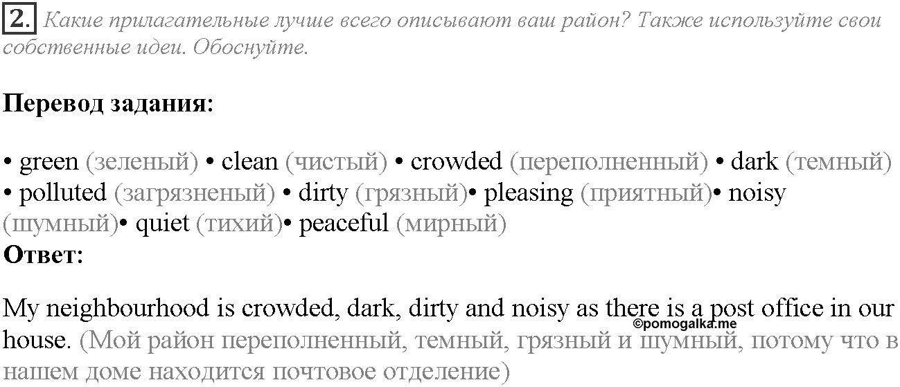 Module 1. Relationships. Going Green задание №2 — решение 1