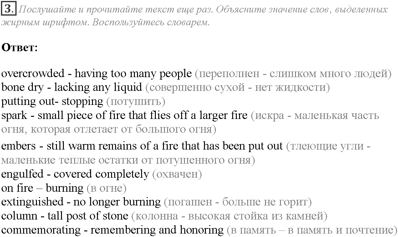 Module 4. Danger!. Across the Curriculum задание №3 — решение 1