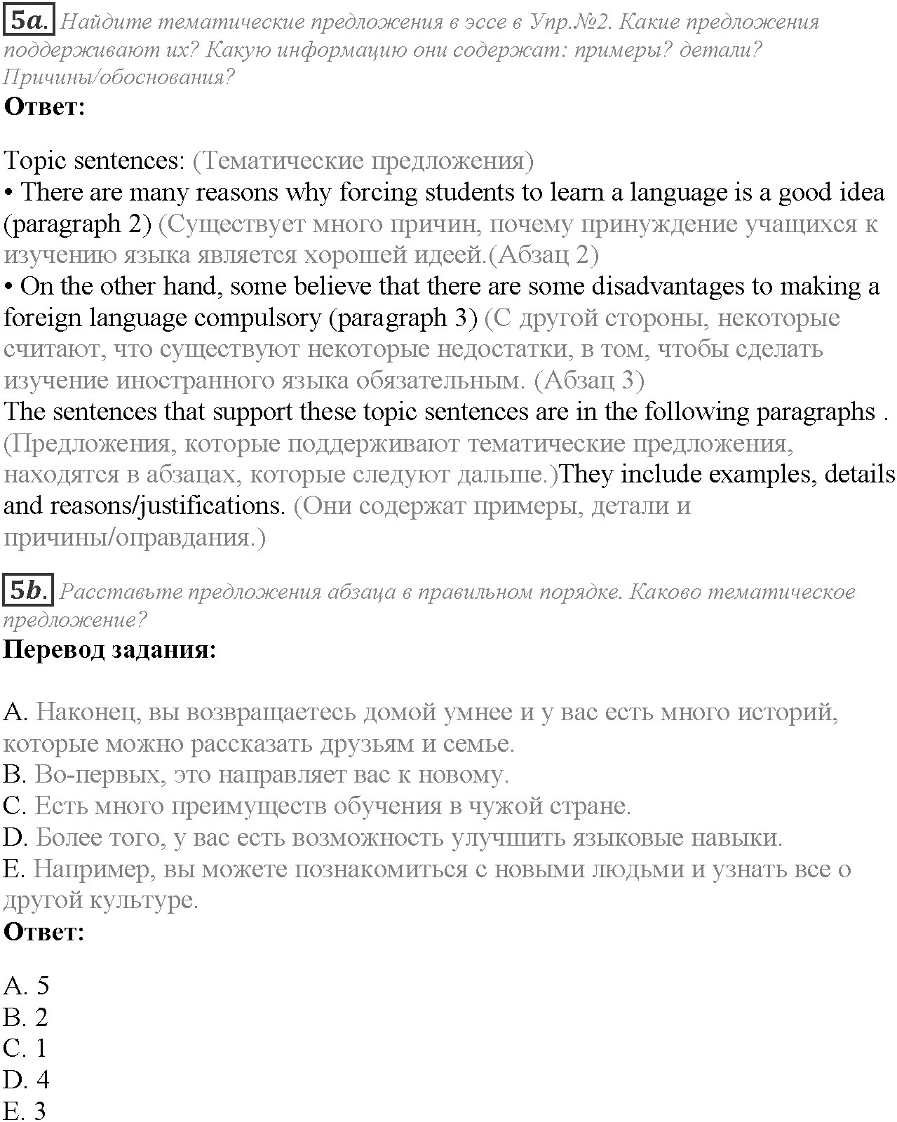 Module 6. Communication. 6e задание №5 — решение 1