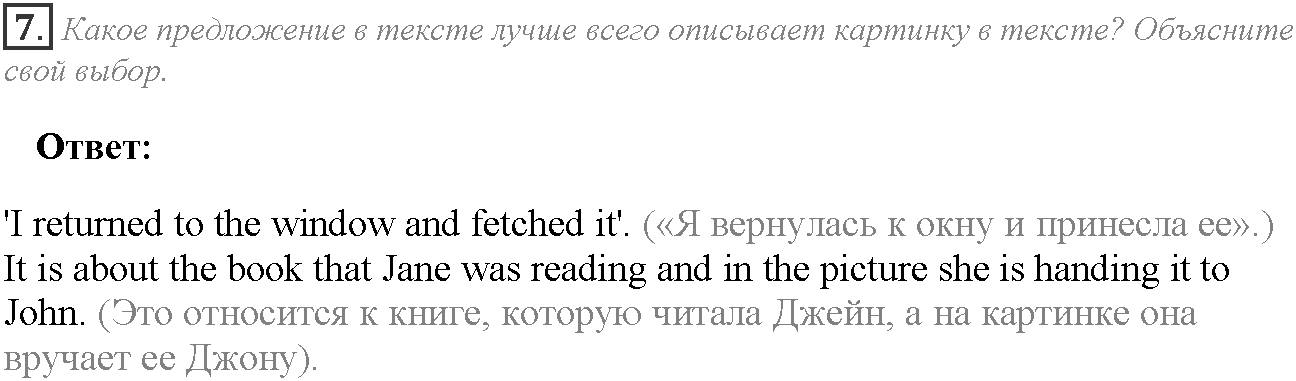 Module 2. Where there's a will, there's a way. 2d задание №7 — решение 1