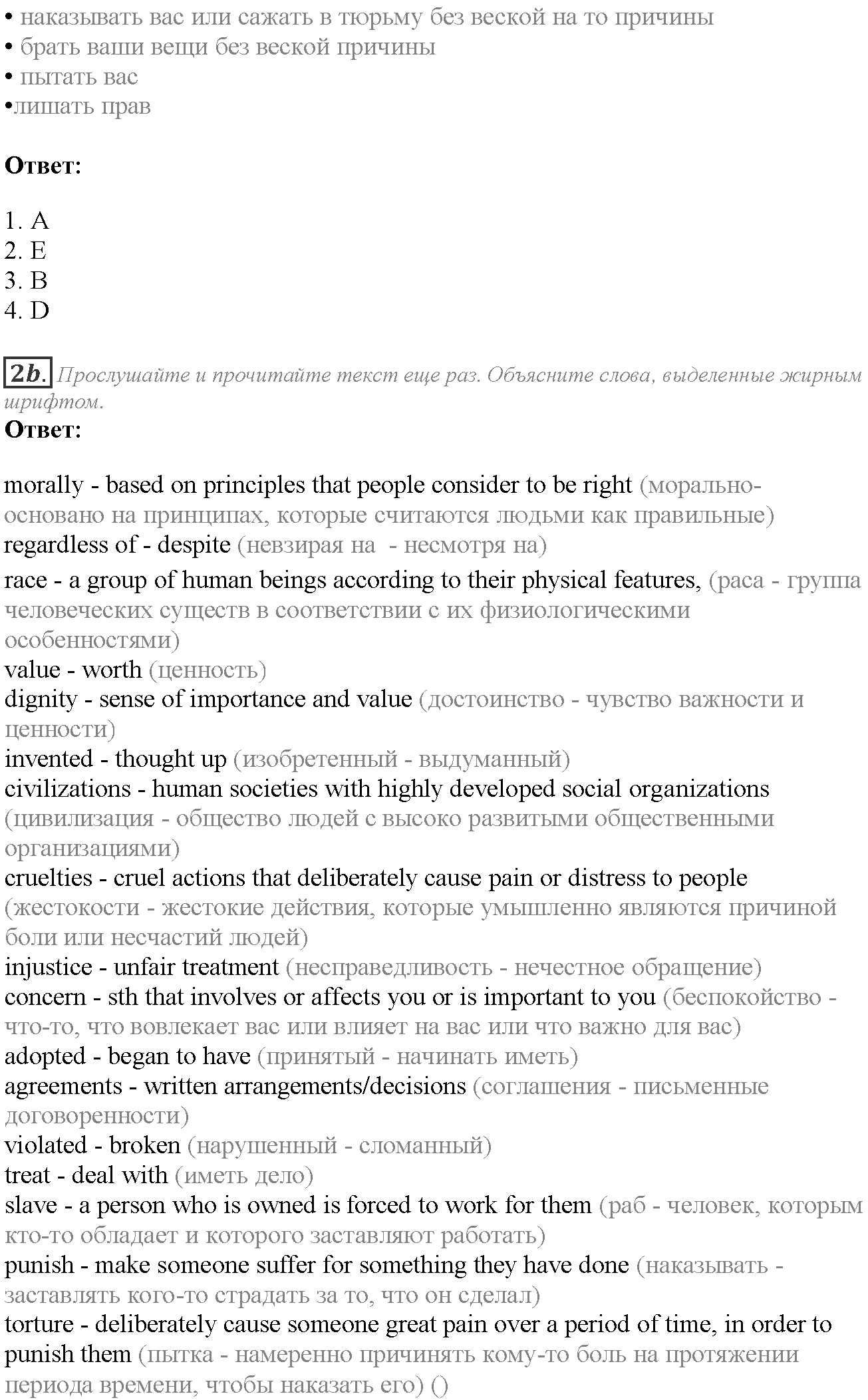 Module 3. Responsibility. Across the Curriculum задание №2 — решение 2
