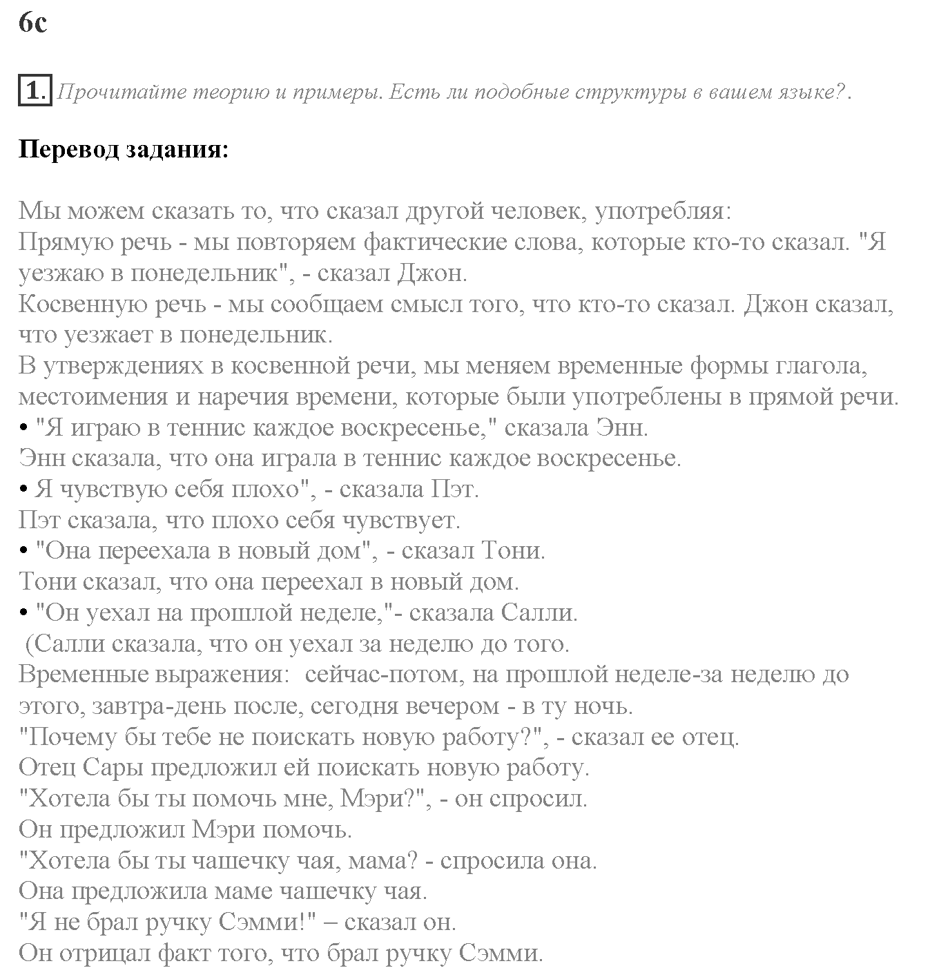 Module 6. Communication. 6c задание №1 — решение 1