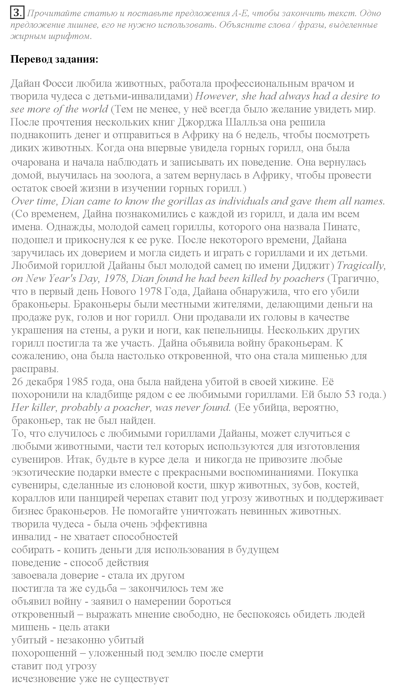 Module 7. In Days to Come. Going Green задание №3 — решение 1
