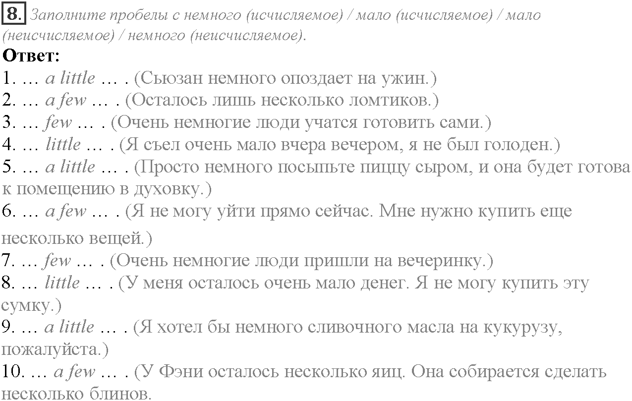 Grammar Check. Module 8. Задание №8 — решение 1