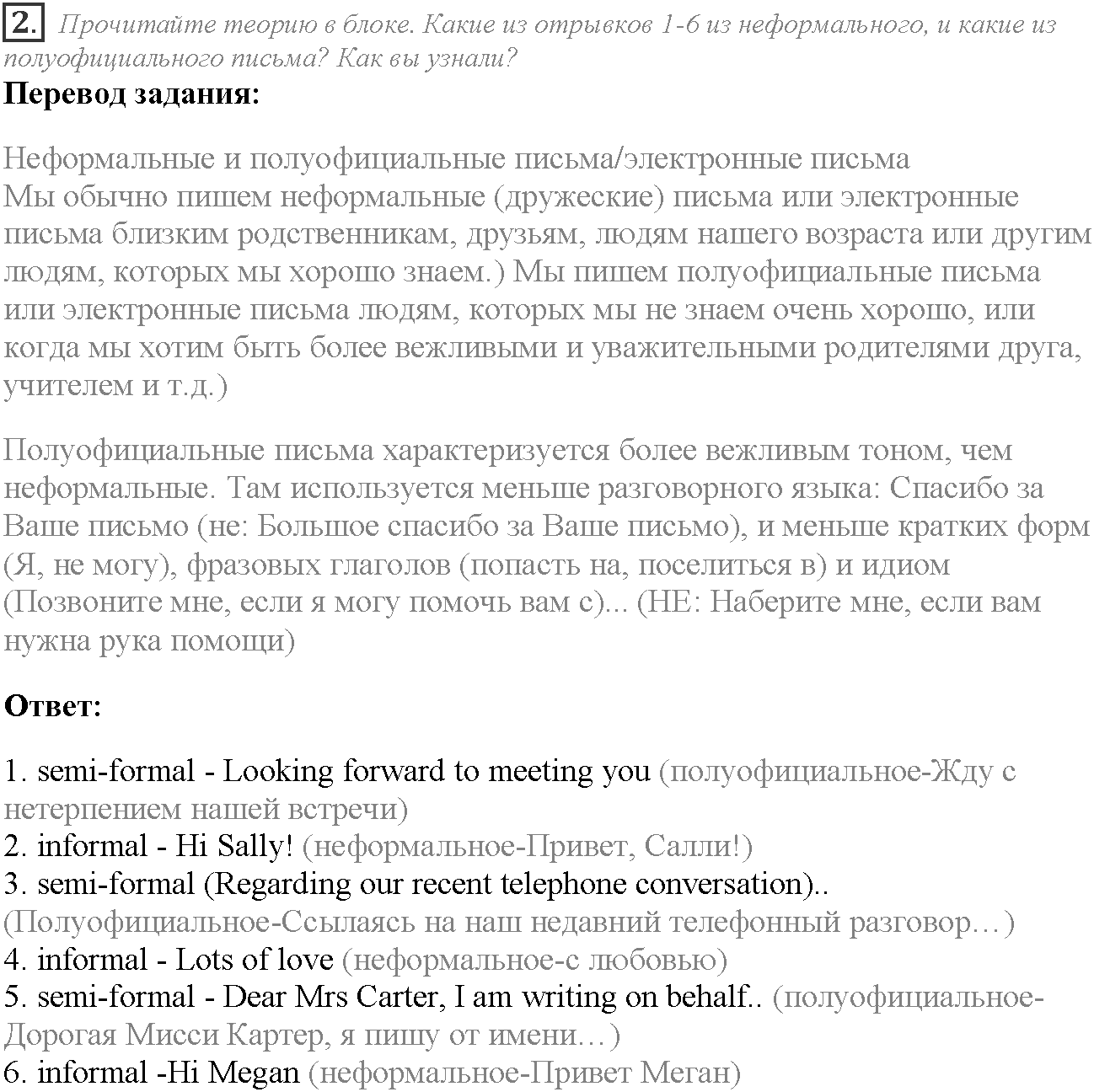 Module 2. Where there's a will, there's a way. 2e задание №2 — решение 1