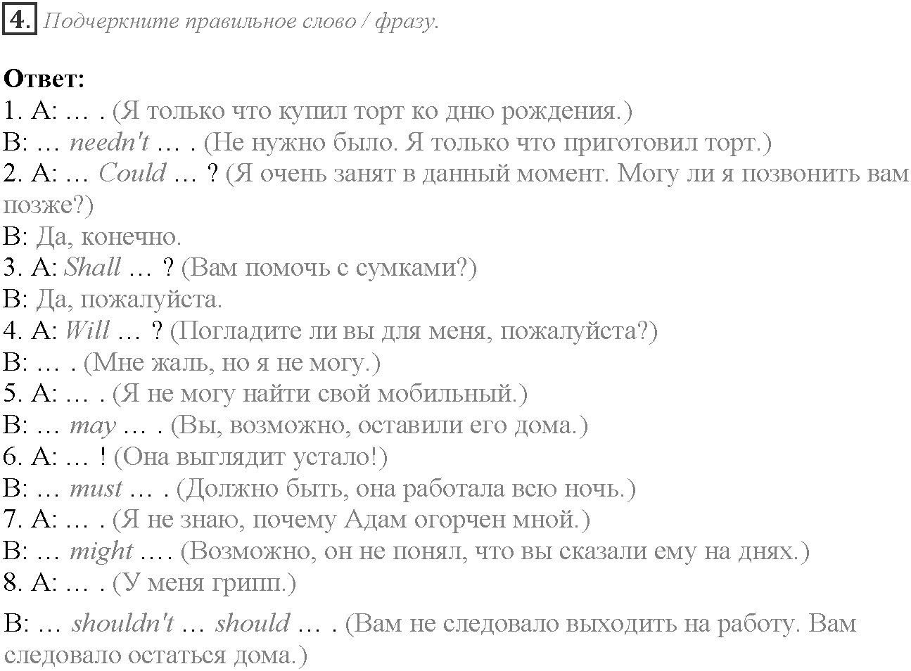 Grammar Check. Module 5. Задание №4 — решение 1