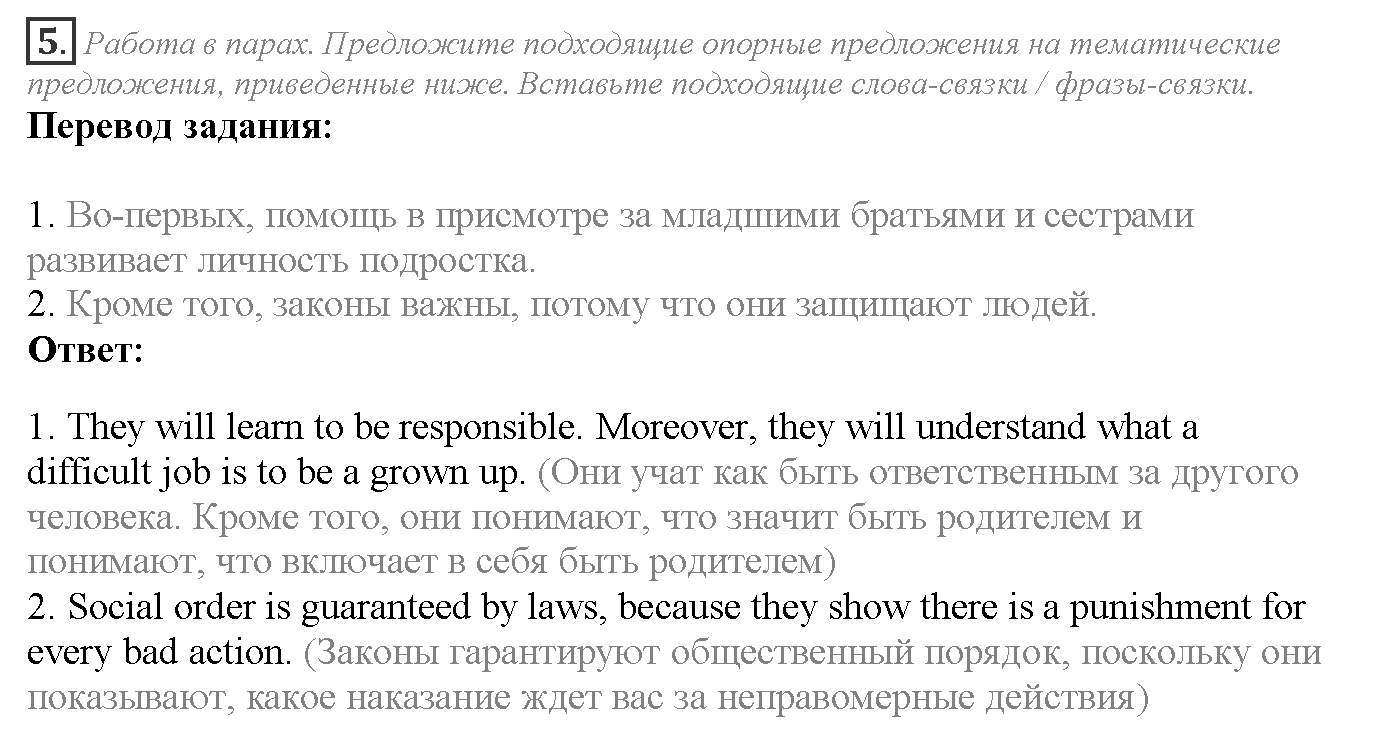 Module 3. Responsibility. 3e задание №5 — решение 1