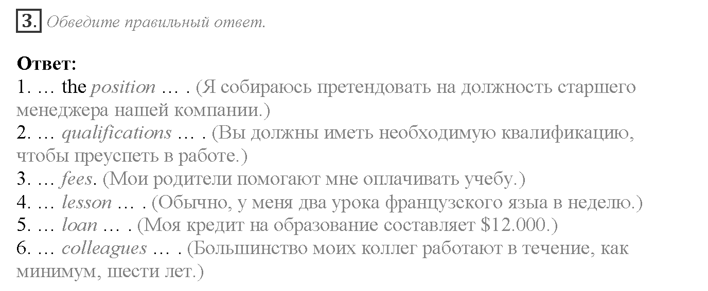 Word Perfect. Module 7. Задание №3 — решение 1