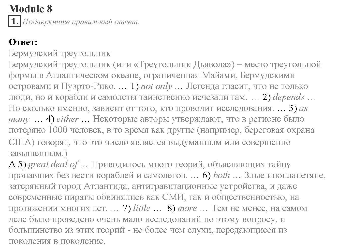 Grammar Check. Module 8. Задание №1 — решение 1