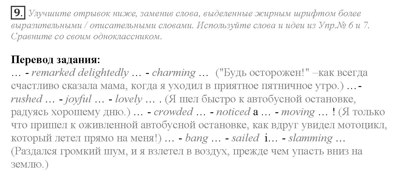 Module 4. Danger!. 4e задание №9 — решение 1