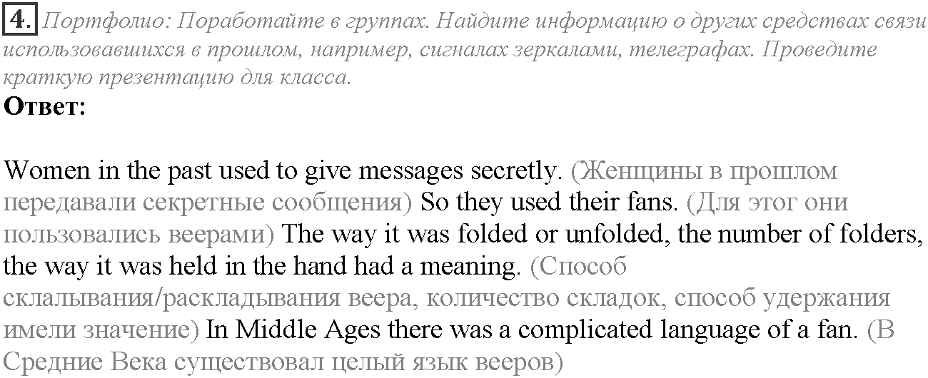 Module 6. Communication. Across the Curriculum задание №4 — решение 1