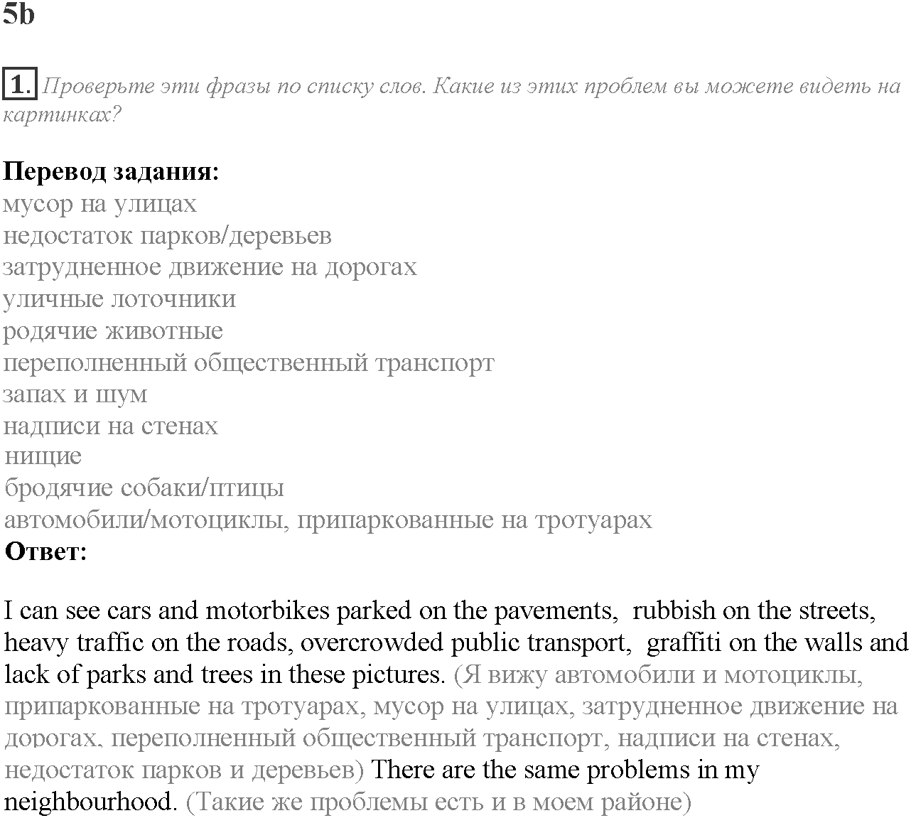 Module 5. Who are you?. 5b задание №1 — решение 1