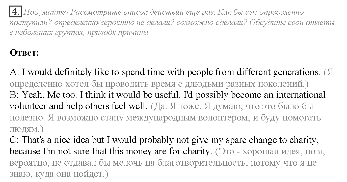 Module 7. In Days to Come. Across the Curriculum задание №4 — решение 1