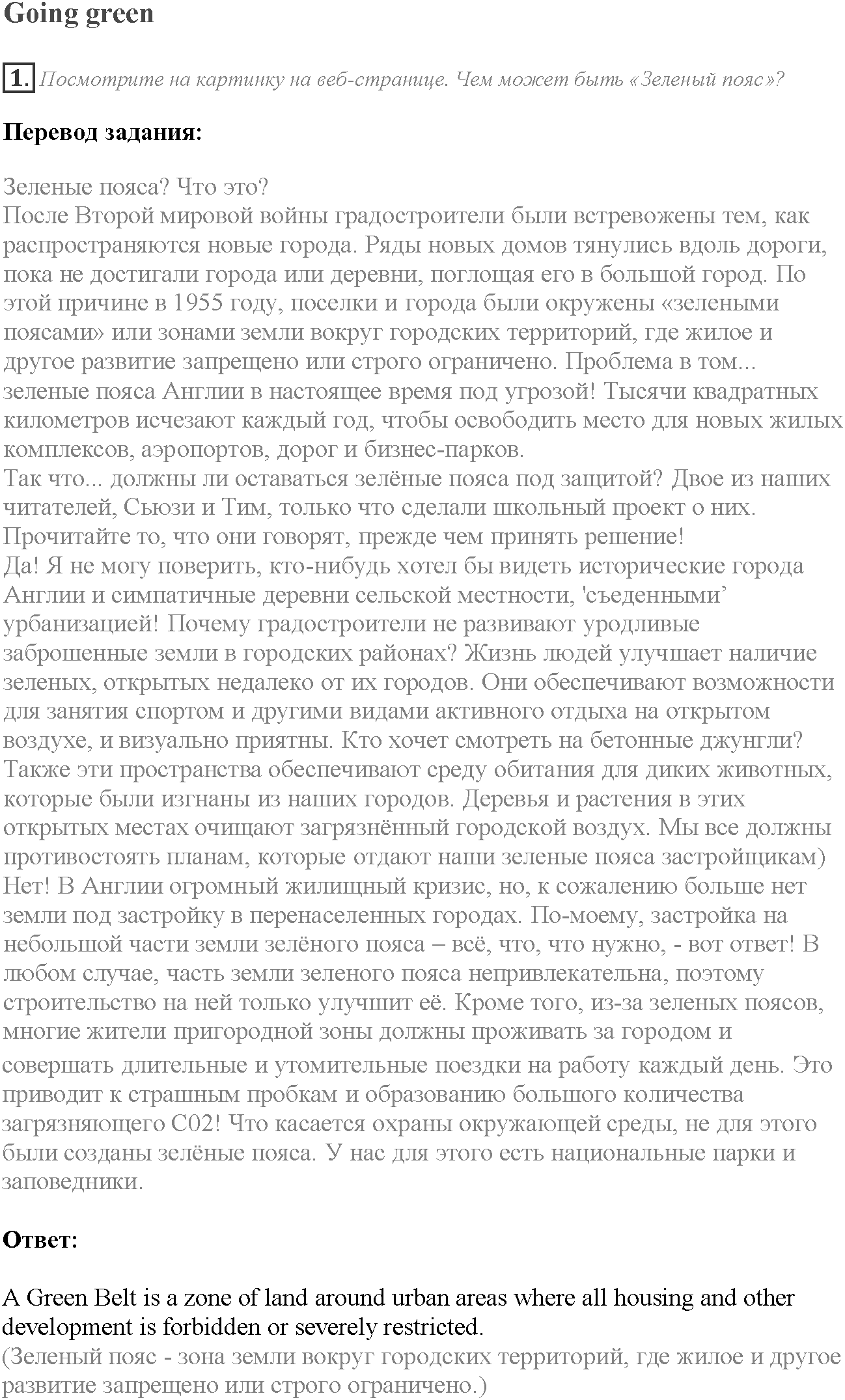 Module 5. Who are you?. Going Green задание №1 — решение 1