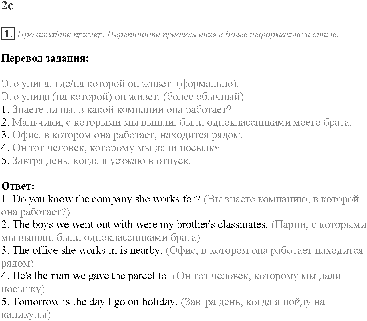 Module 2. Where there's a will, there's a way. 2c задание №1 — решение 1