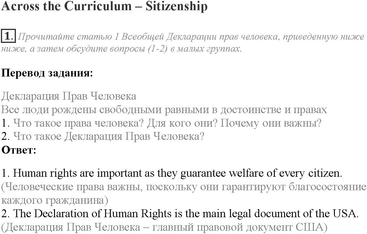 Module 3. Responsibility. Across the Curriculum задание №1 — решение 1