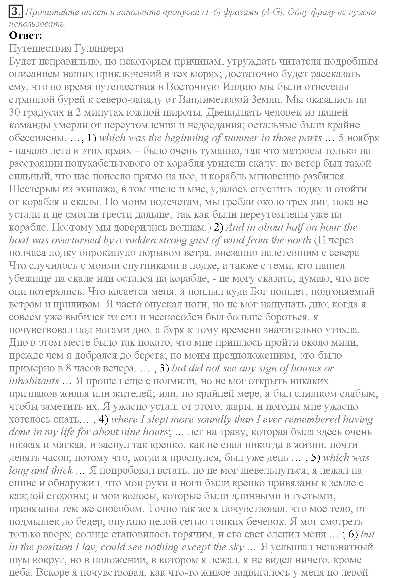 Module 8. Travel. 8d задание №3 — решение 1